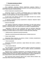 Konspekts 'Коммерческое право', 14.