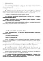 Konspekts 'Коммерческое право', 15.