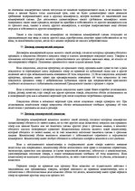 Konspekts 'Коммерческое право', 19.