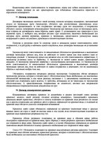 Konspekts 'Коммерческое право', 20.