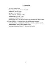 Referāts 'Ķīna', 9.