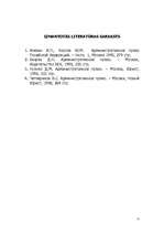 Referāts 'Valsts pārvaldes forma', 15.