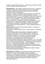 Referāts 'Бихевиоризм', 1.