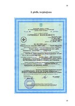 Referāts 'Uzņēmuma "X" mārketinga vides un stratēģijas analīze un darbības plānošana', 38.