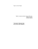 Referāts 'Пирамиды мира. Как и для чего они создавались?', 1.