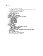 Referāts 'Пирамиды мира. Как и для чего они создавались?', 4.