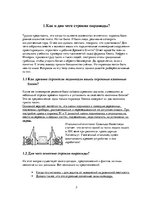 Referāts 'Пирамиды мира. Как и для чего они создавались?', 5.