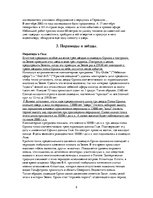 Referāts 'Пирамиды мира. Как и для чего они создавались?', 9.