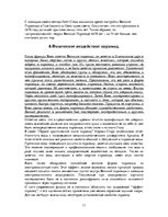 Referāts 'Пирамиды мира. Как и для чего они создавались?', 11.