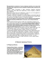 Referāts 'Пирамиды мира. Как и для чего они создавались?', 13.
