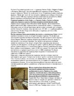 Referāts 'Пирамиды мира. Как и для чего они создавались?', 14.