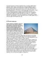 Referāts 'Пирамиды мира. Как и для чего они создавались?', 16.