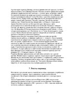 Referāts 'Пирамиды мира. Как и для чего они создавались?', 19.