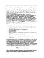 Referāts 'Пирамиды мира. Как и для чего они создавались?', 20.