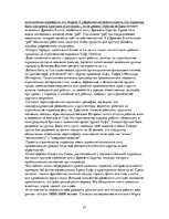 Referāts 'Пирамиды мира. Как и для чего они создавались?', 21.