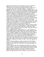 Referāts 'Пирамиды мира. Как и для чего они создавались?', 24.