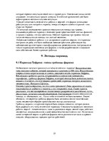 Referāts 'Пирамиды мира. Как и для чего они создавались?', 25.
