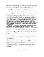 Referāts 'Пирамиды мира. Как и для чего они создавались?', 27.