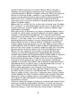 Referāts 'Пирамиды мира. Как и для чего они создавались?', 28.