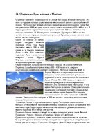 Referāts 'Пирамиды мира. Как и для чего они создавались?', 30.