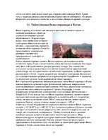 Referāts 'Пирамиды мира. Как и для чего они создавались?', 31.