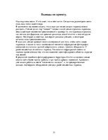 Referāts 'Пирамиды мира. Как и для чего они создавались?', 33.