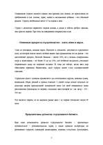 Biznesa plāns 'Strausu ferma', 5.