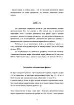 Biznesa plāns 'Strausu ferma', 7.