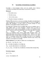 Referāts 'Siltuma elektrostacijas', 19.