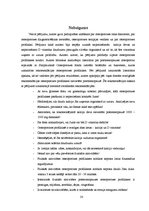 Referāts 'X novadā dzīvojošo sieviešu informētība par postmenopauzes osteoporozi un tās pr', 33.