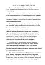 Konspekts 'Ацтеки', 2.