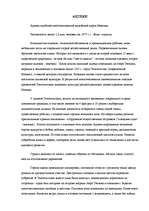 Konspekts 'Ацтеки', 5.