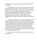 Konspekts 'Ацтеки', 6.