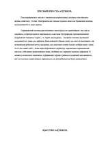 Konspekts 'Ацтеки', 7.