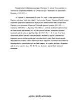 Konspekts 'Ацтеки', 8.