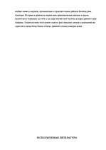 Konspekts 'Ацтеки', 12.