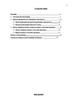 Diplomdarbs 'Институт однополого союза и его правовое регулирование', 5.