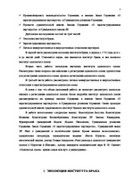 Diplomdarbs 'Институт однополого союза и его правовое регулирование', 7.
