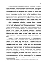Diplomdarbs 'Институт однополого союза и его правовое регулирование', 8.