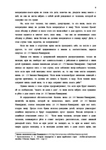 Diplomdarbs 'Институт однополого союза и его правовое регулирование', 9.