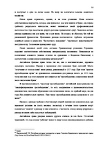 Diplomdarbs 'Институт однополого союза и его правовое регулирование', 13.