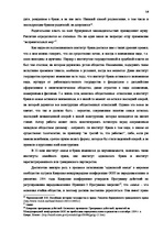 Diplomdarbs 'Институт однополого союза и его правовое регулирование', 14.