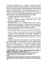 Diplomdarbs 'Институт однополого союза и его правовое регулирование', 15.