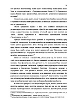 Diplomdarbs 'Институт однополого союза и его правовое регулирование', 16.