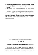 Diplomdarbs 'Институт однополого союза и его правовое регулирование', 19.