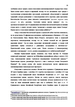 Diplomdarbs 'Институт однополого союза и его правовое регулирование', 20.