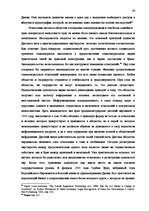 Diplomdarbs 'Институт однополого союза и его правовое регулирование', 23.