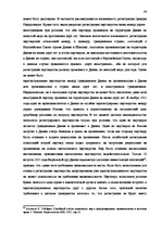 Diplomdarbs 'Институт однополого союза и его правовое регулирование', 25.