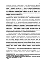 Diplomdarbs 'Институт однополого союза и его правовое регулирование', 26.
