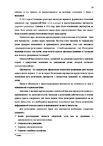 Diplomdarbs 'Институт однополого союза и его правовое регулирование', 28.